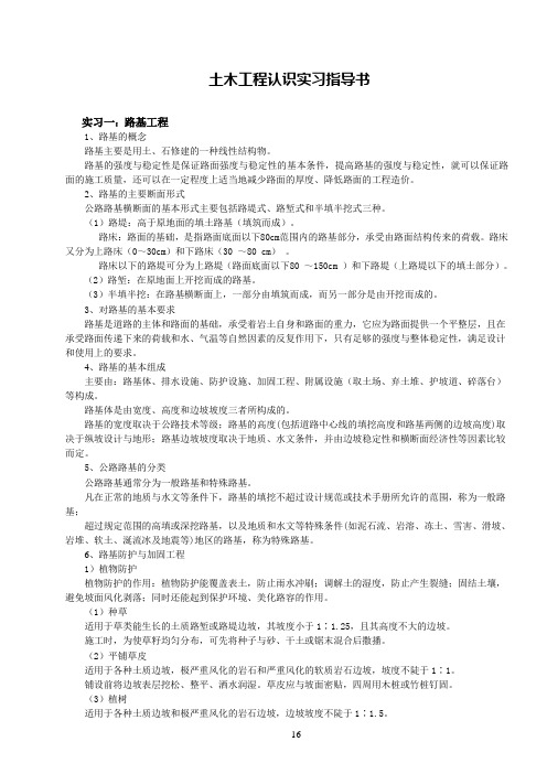 土木工程认识实习指导书解析