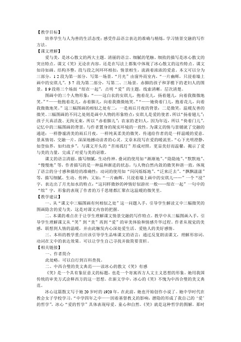 冰心《笑》教学参考资料