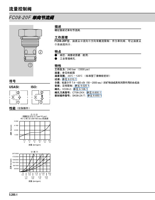 流量控制阀FC08-20F中文.pdf