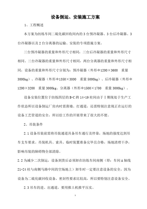 二硫化碳回收设备方案