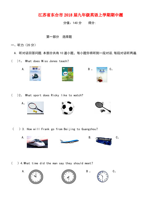 江苏省东台市九年级英语上学期期中题(new)