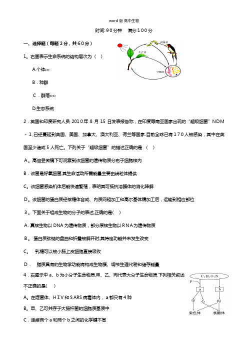 安徽省淮南市第二中学最新高三上学期第二次月考 生物试题
