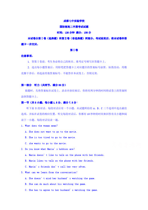 四川省成都七中实验学校2015-2016学年高二下学期期中考试英语(国际班)试题 .doc