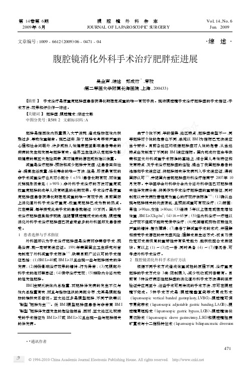 腹腔镜消化外科手术治疗肥胖症进展