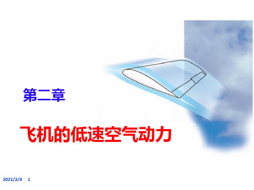 增升装置的增升原理(1)