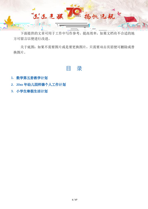【三年级数学教案3篇】数学第五册教学计划