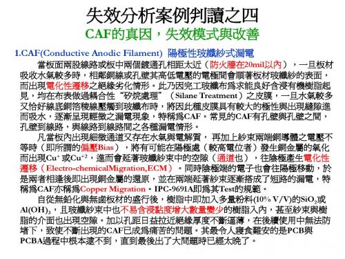 白蓉生CPB失效案例2009-判读4