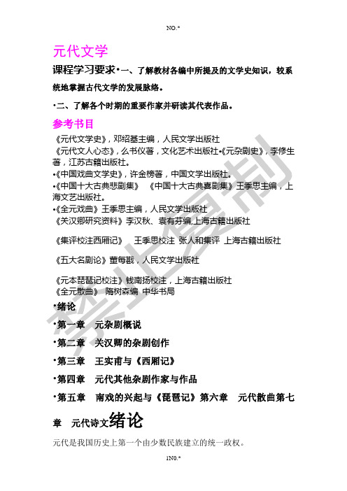 元代文学复习1