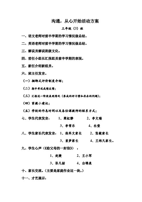三年级三班家长会活动方案