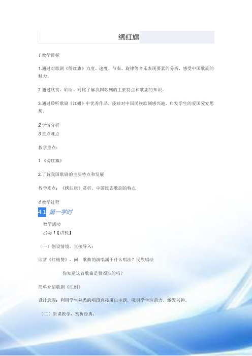 绣红旗