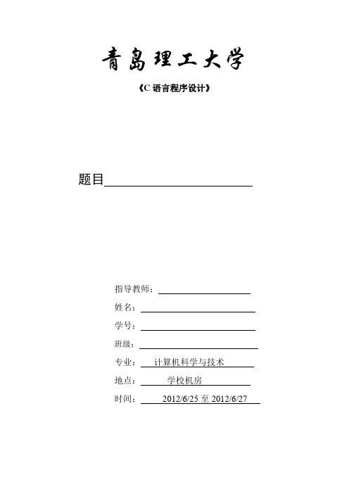 C语言 黑白棋课程设计