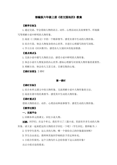 部编版六年级上册《语文园地四》教案、教学设计(共3篇)