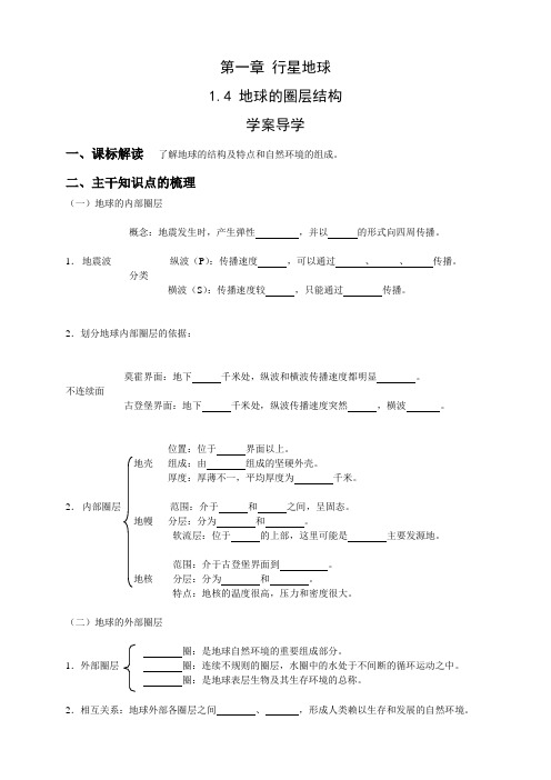 备课参考新人教版高中地理必修1教学资源包：《地球的