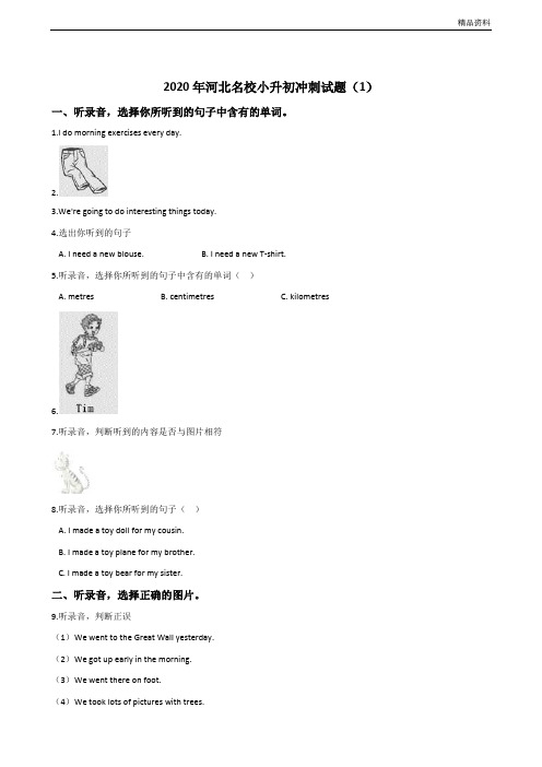 2020年人教(PEP)小升初英语冲刺试题(河北名校 含答案) (1)