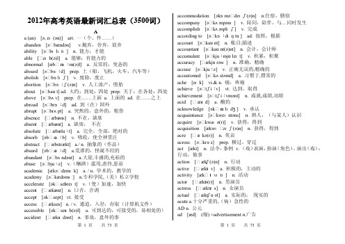2012年高考英语最新词汇总表附带音标、中文解释