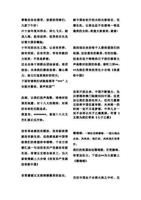 十八大主持词-上传