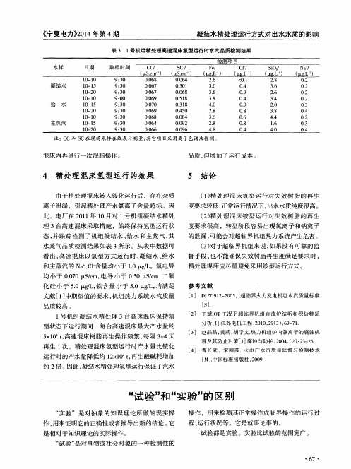 “试验”和“实验”的区别