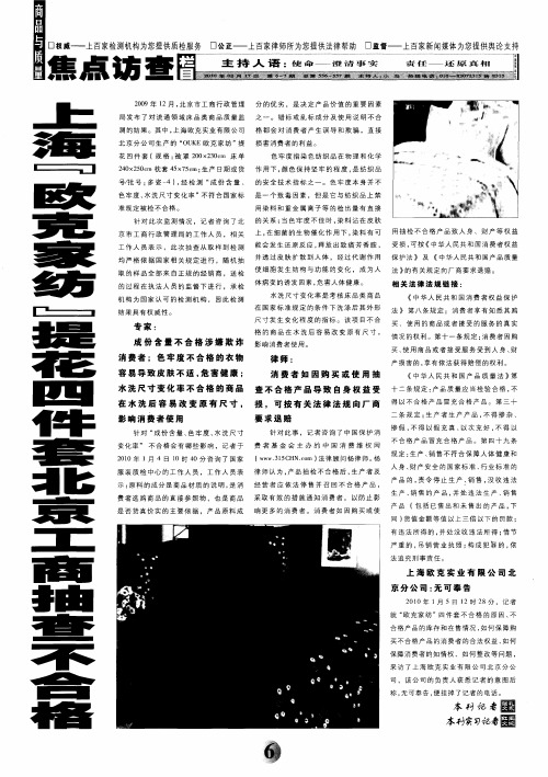 上海“欧克家纺”提花四件套北京工商抽查不合格
