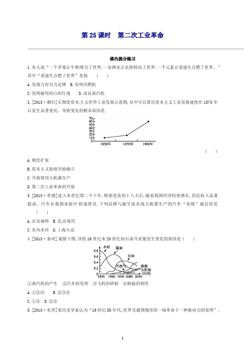 江西专版2020中考历史高分一轮复习第五部分世界近代史第25课时第二次工业革命习题.docx