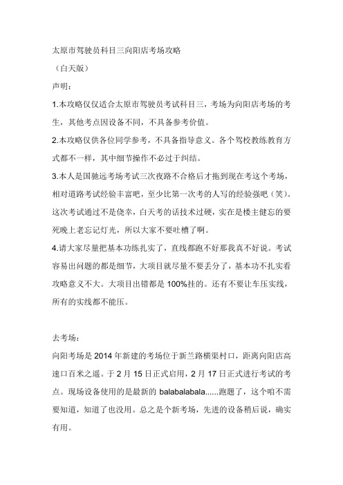 太原市驾驶员科目三向阳店考场攻略