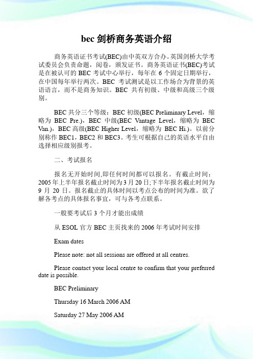 bec剑桥商务英语介绍.doc