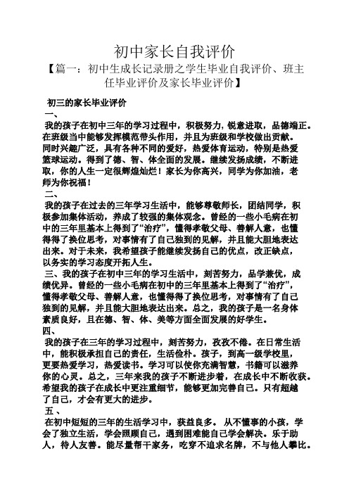 初三作文之初中家长自我评价