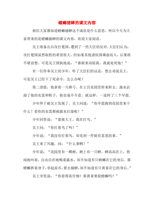 螳螂捕蝉的课文内容
