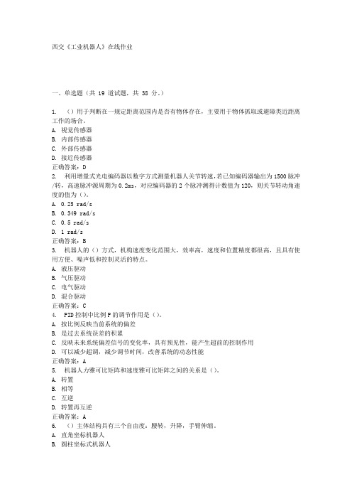 西交《工业机器人》在线作业 满分答案