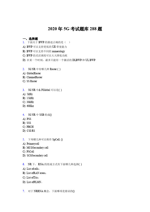 最新精选2020年第五代移动通信技术(5G)考试题库288题(含参考答案)