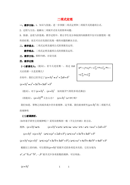 高中数学第一章计数原理5二项式定理1教案北师大版选修2_32017092734