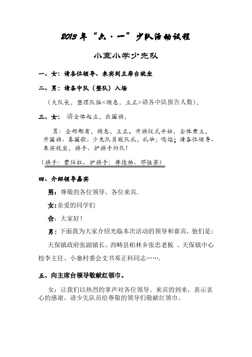 2012年六一入队活动议程