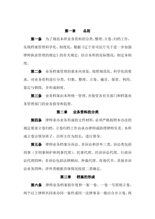 律师事务所档案管理条例
