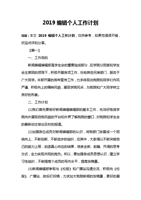 2019编辑个人工作计划