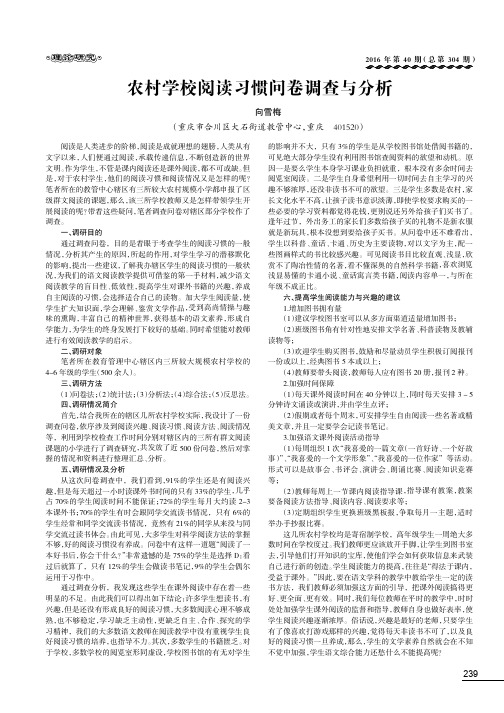 农村学校阅读习惯问卷调查与分析