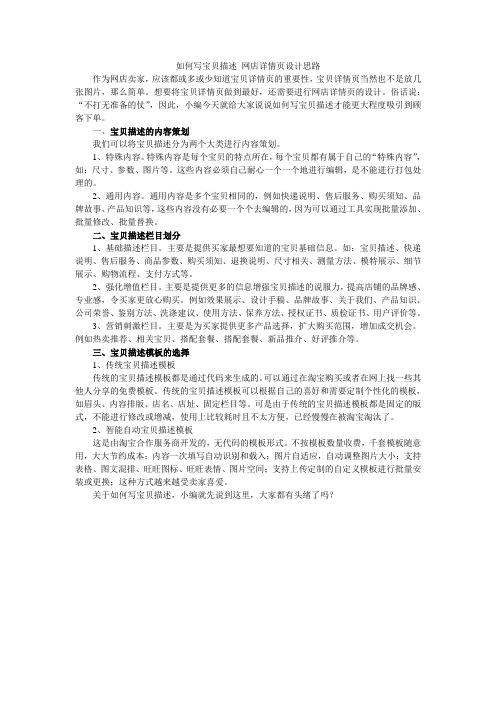 如何写宝贝描述 网店详情页设计思路
