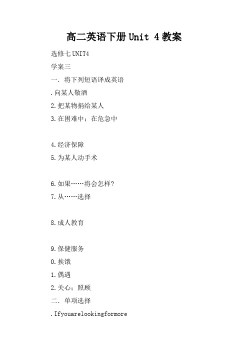 高二英语下册Unit 4教案_1