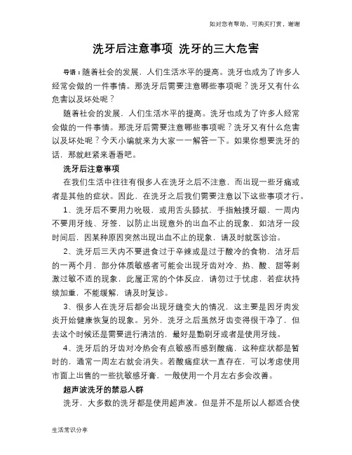 洗牙后注意事项 洗牙的三大危害