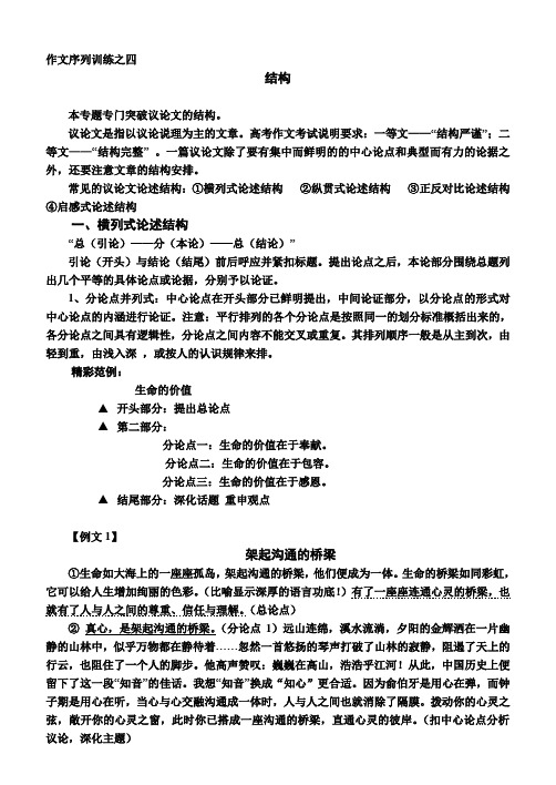 高考作文阶梯训练之四结构安排