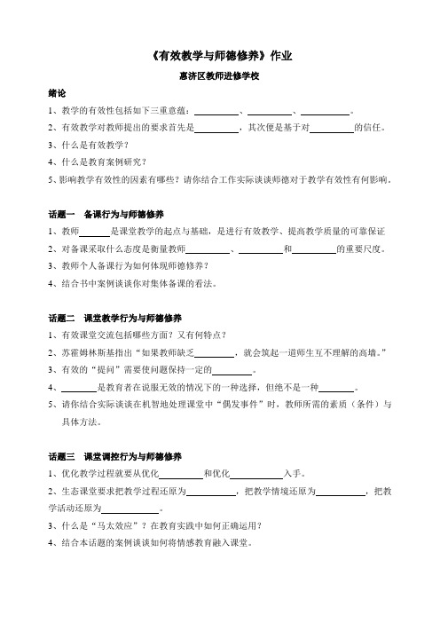 有效教学与师德修养作业