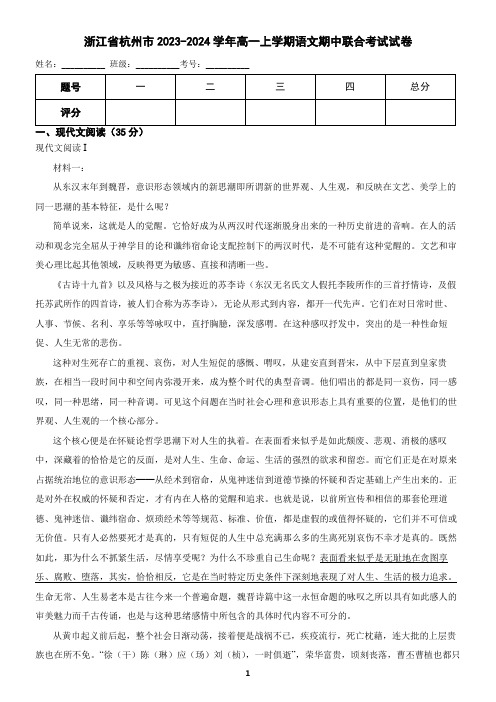 浙江省杭州市2023-2024学年高一上学期语文期中考试试卷(含答案)2