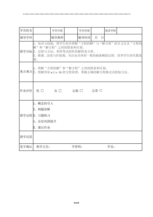 六年级小升初奥数列方程解方程列方程解决问题