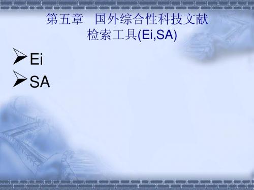 第四、五章   Ei SA