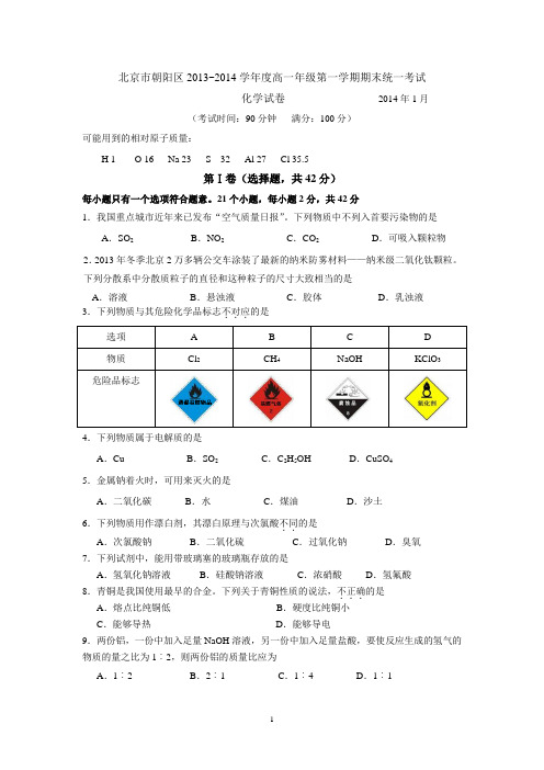 朝阳区2013-2014高一化学期末试题(附答案)