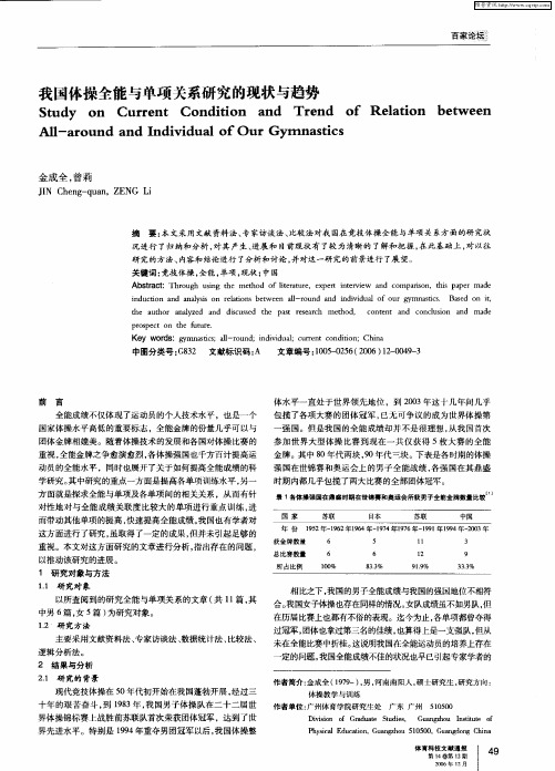 我国体操全能与单项关系研究的现状与趋势