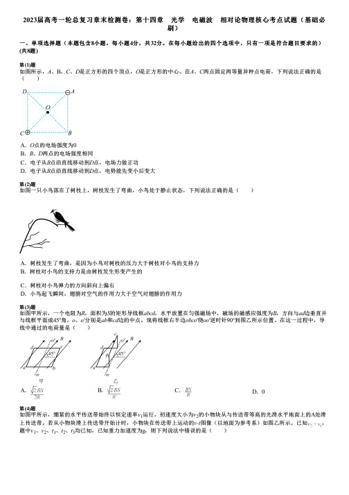 2023届高考一轮总复习章末检测卷：第十四章 光学 电磁波 相对论物理核心考点试题(基础必刷)