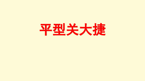 平型关大捷