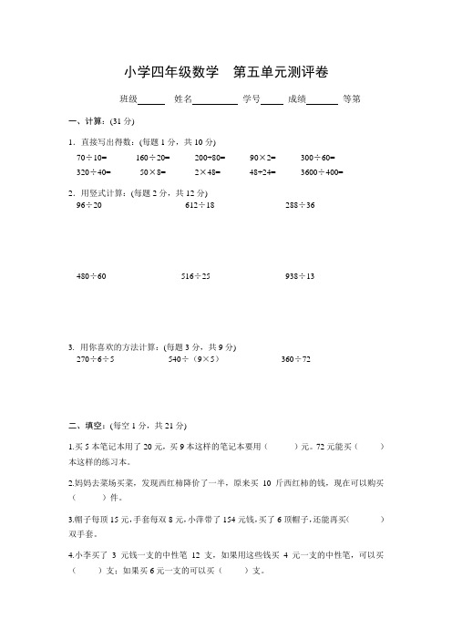 四年级上册数学试题-第五单元 解决问题的策略测试题(含答案)苏教版