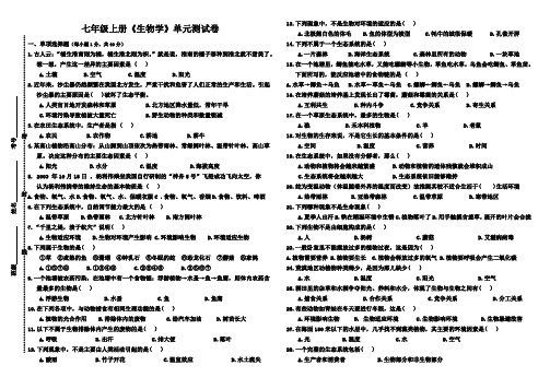人教版2012新生物生物和生物圈测试卷及答案