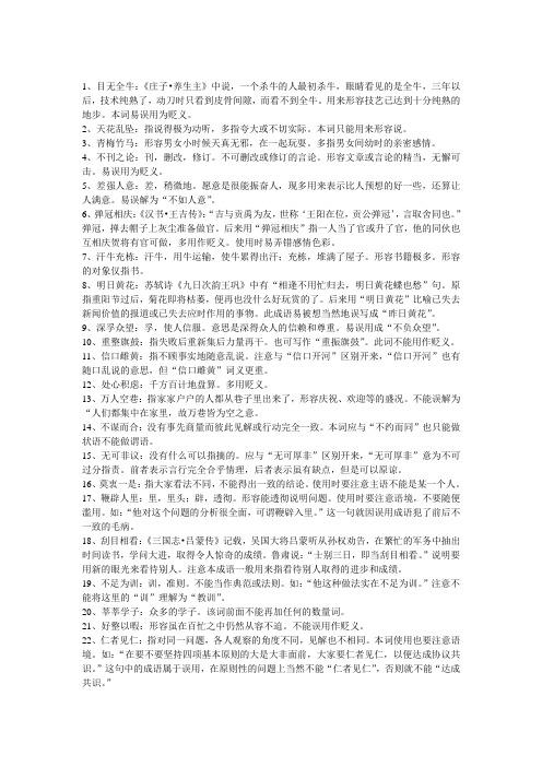 成语汇集300例