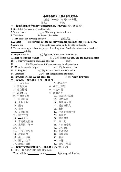牛津译林版八年级英语上册第八单元基础练习卷(含答案)